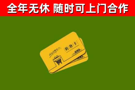 盈江县烟酒回收购物卡.jpg